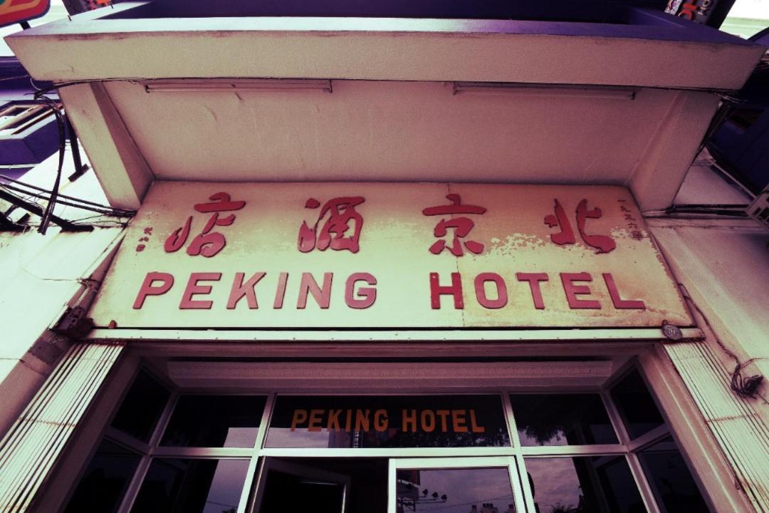 Peking Hotel Джорджтаун Экстерьер фото